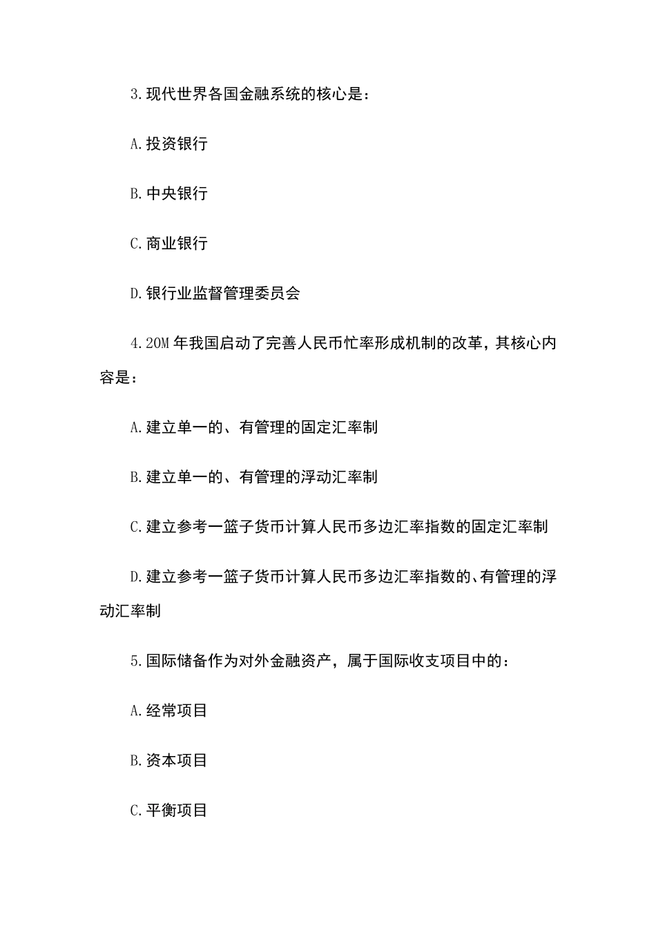 2019年中级审计师考试审计专业相关知识真题及答案_第2页