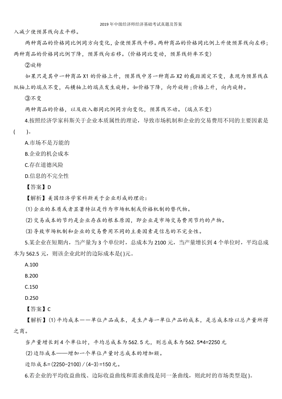 2019年中级经济师经济基础考试真题及答案_第2页