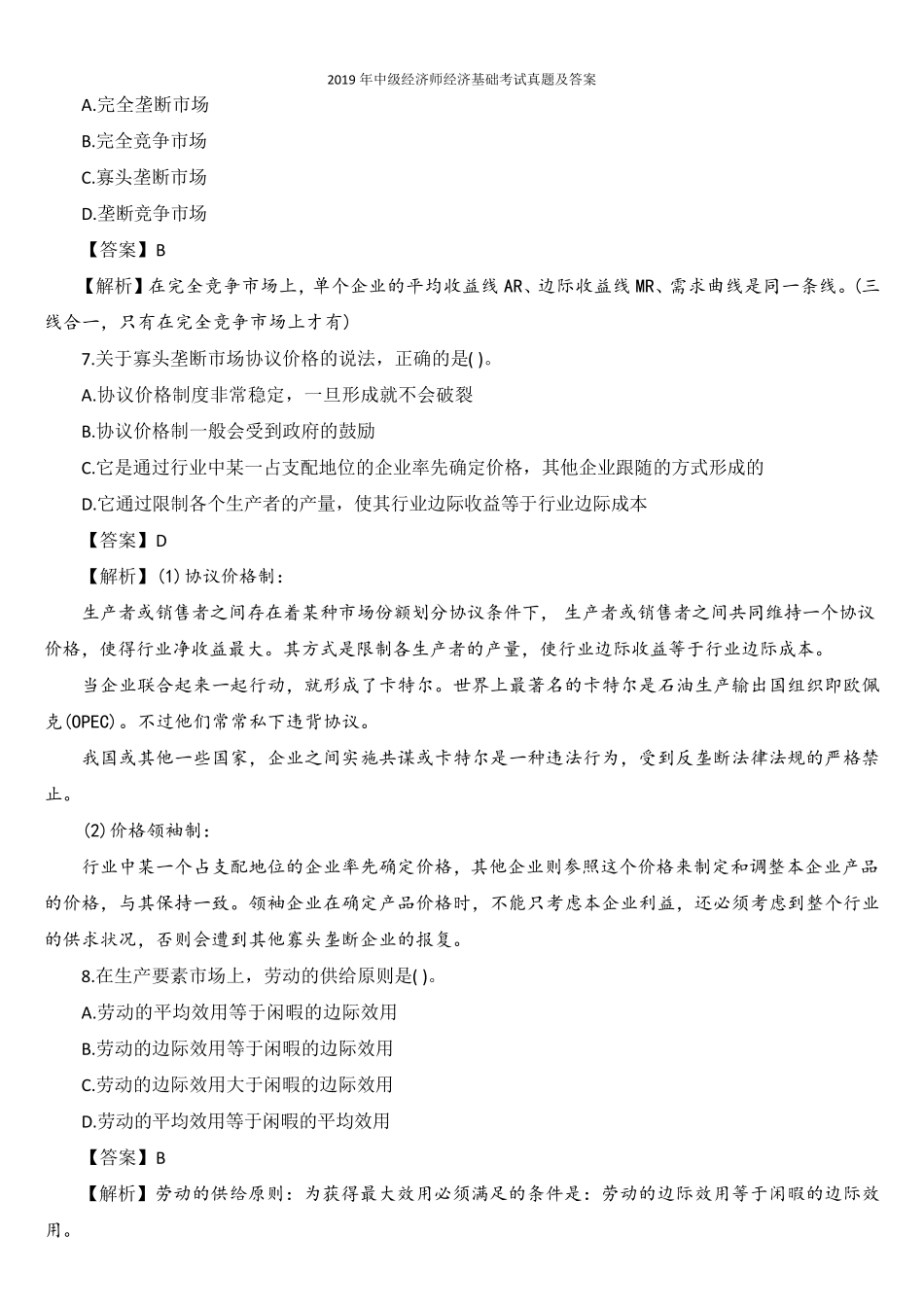 2019年中级经济师经济基础考试真题及答案_第3页