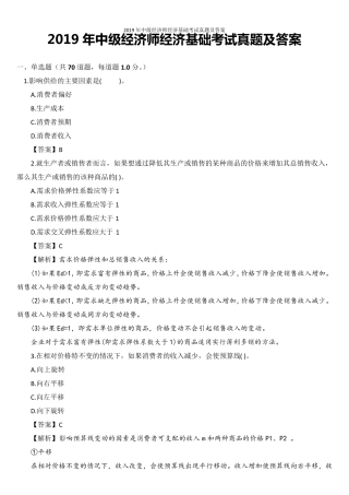2019年中级经济师经济基础考试真题及答案