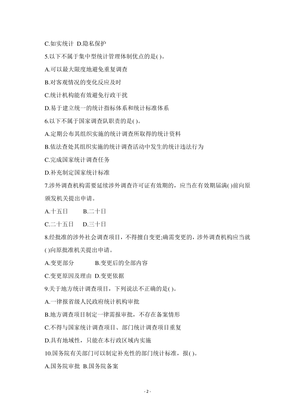 2019年中级统计师考试《统计工作实务》真题及答案_第2页