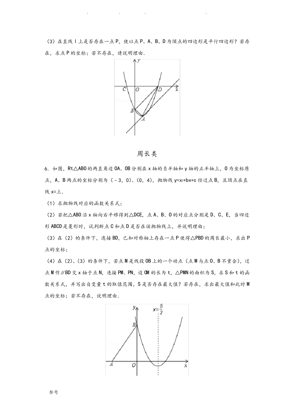 2019年中考二次函数压轴题整理_第3页