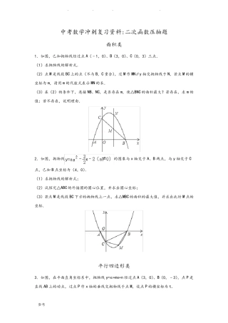 2019年中考二次函数压轴题整理