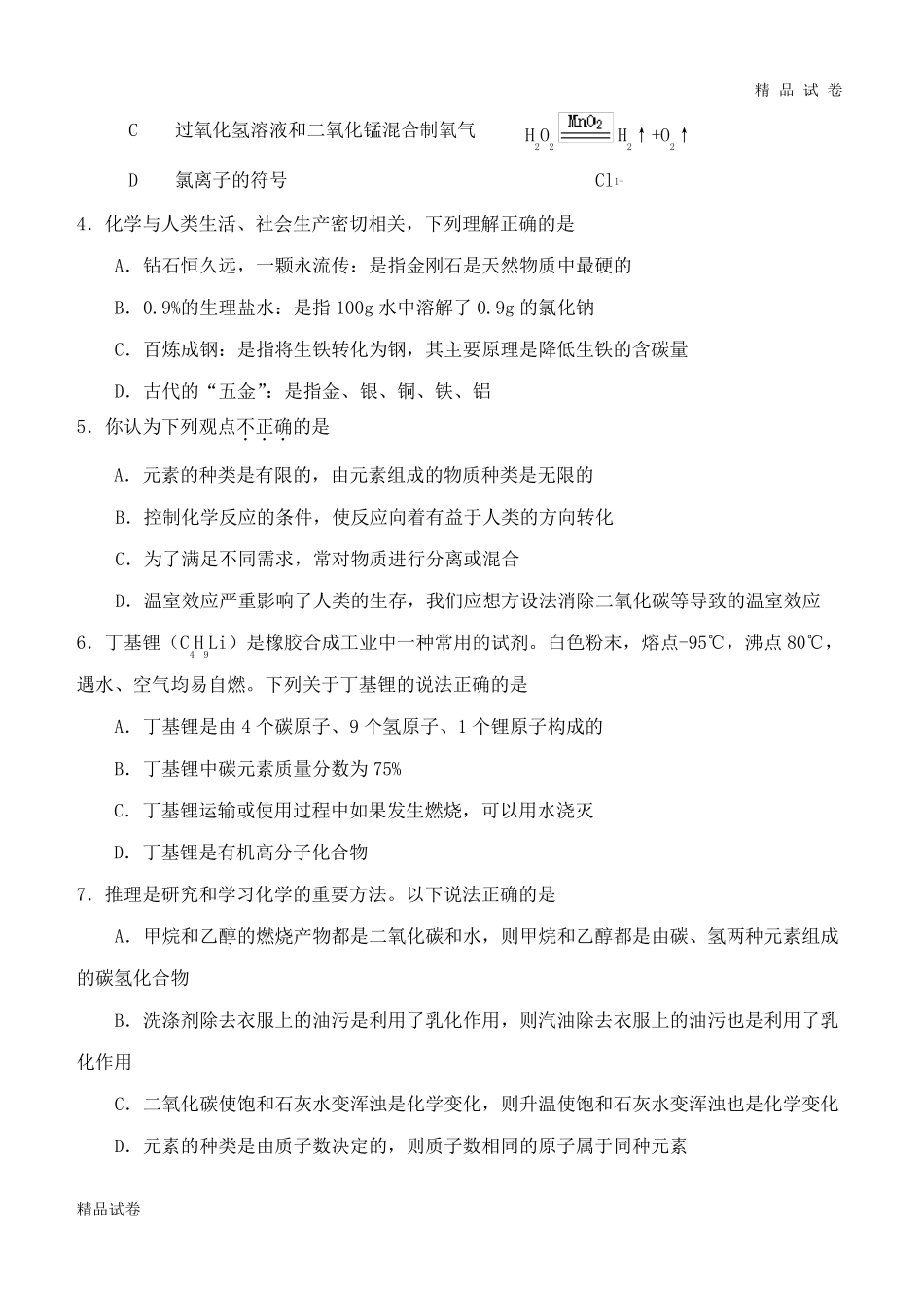 2019年中考化学真题试题_第2页