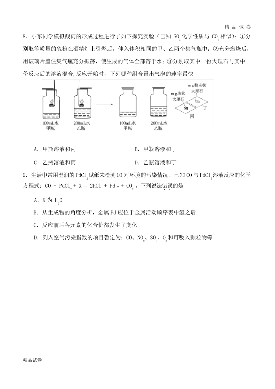2019年中考化学真题试题_第3页