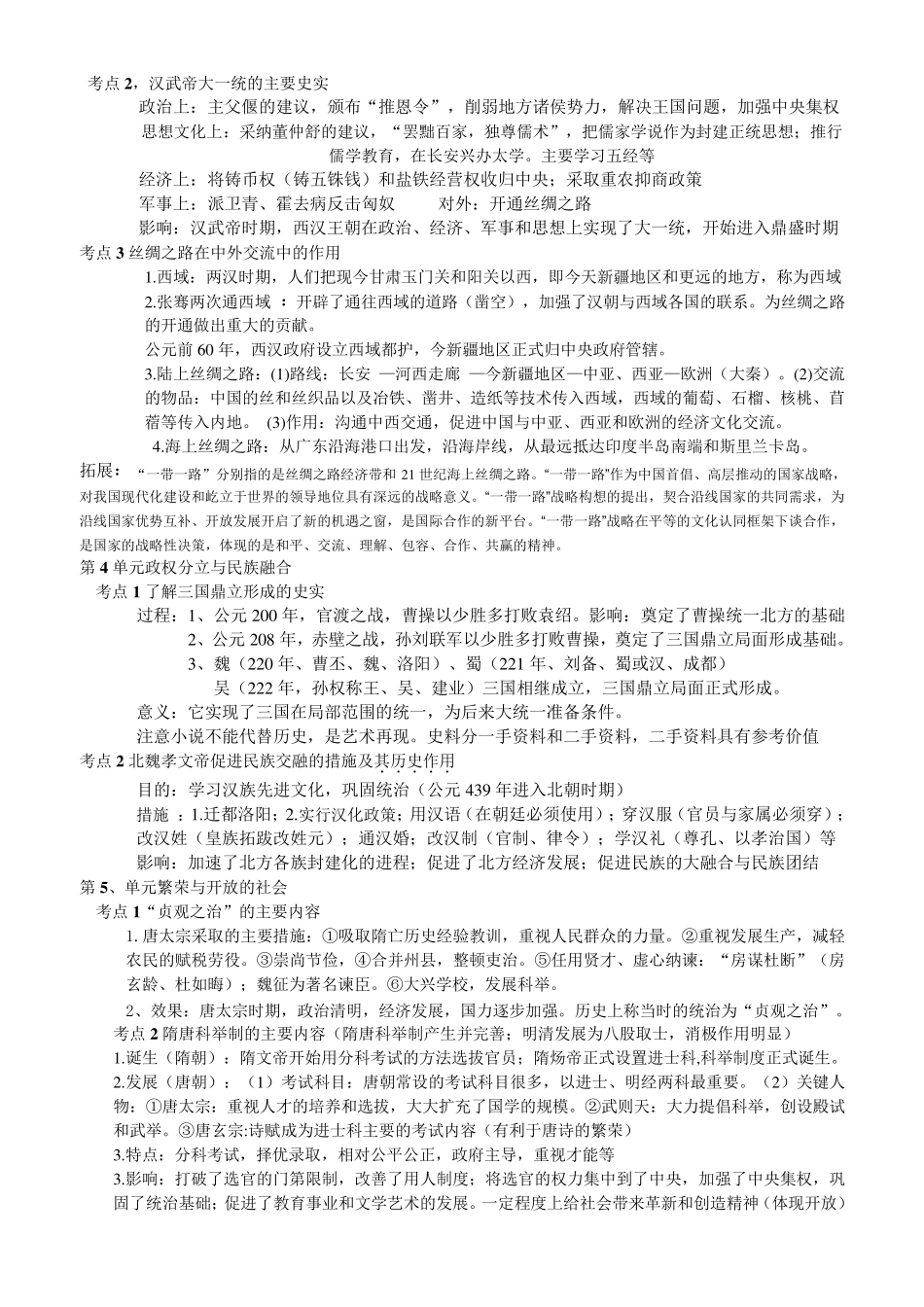 2019年中考历史总复习提纲全三年_第2页