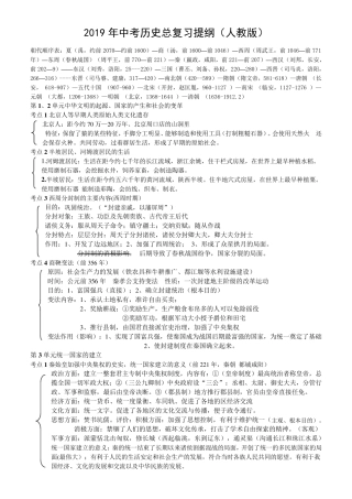 2019年中考历史总复习提纲全三年