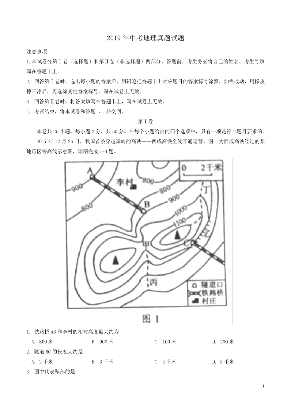 2019年中考地理真题试题人教版_第1页