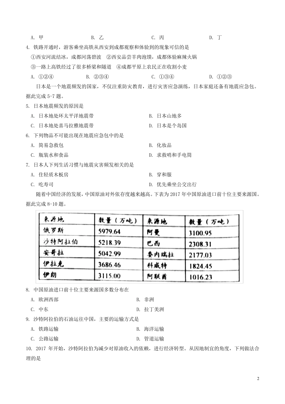 2019年中考地理真题试题人教版_第2页