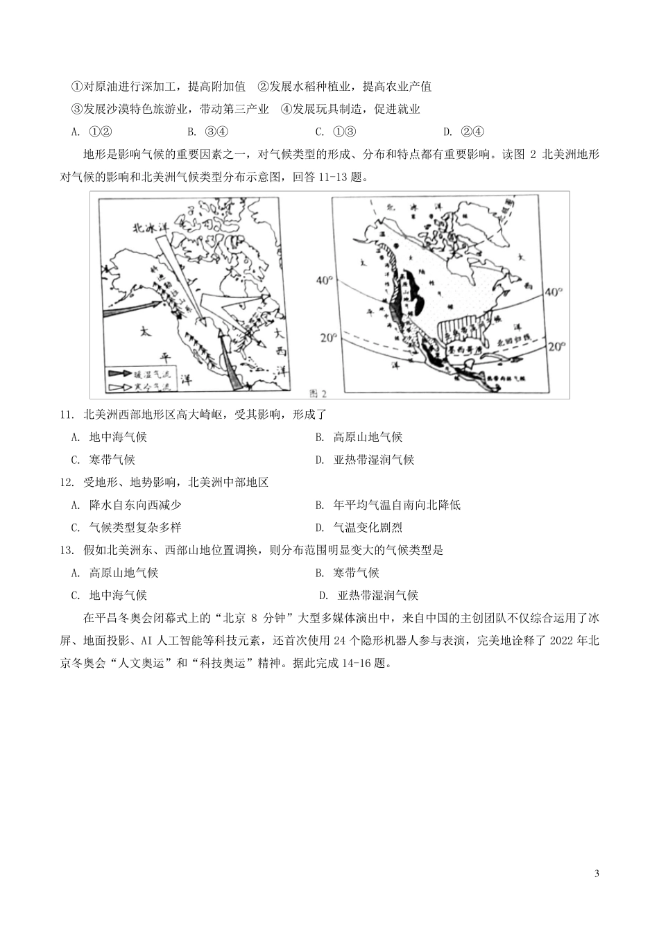 2019年中考地理真题试题人教版_第3页
