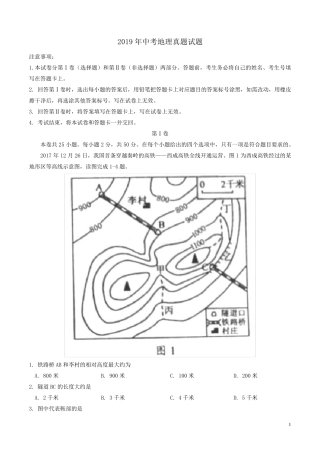2019年中考地理真题试题人教版