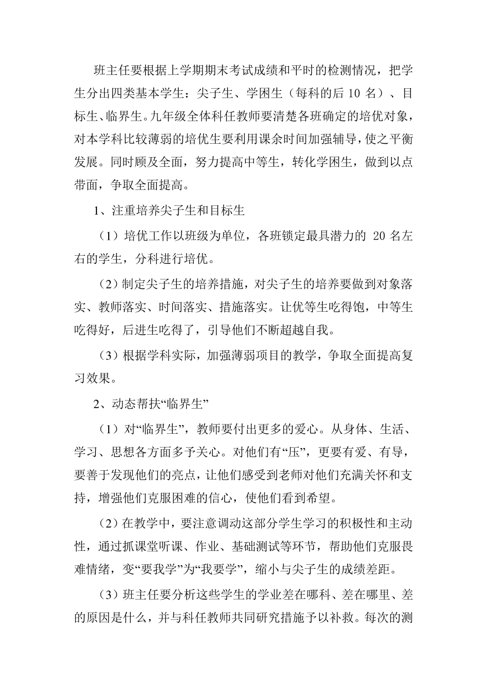 2019年中考备考方案_第2页