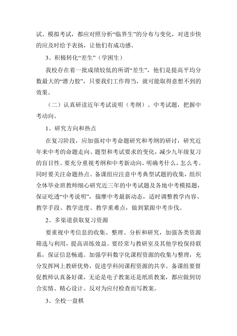 2019年中考备考方案_第3页