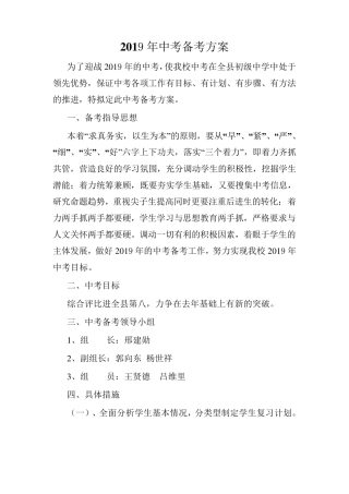 2019年中考备考方案