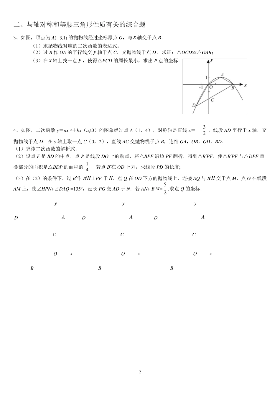 2019年中考数学二次函数压轴题专练_第2页