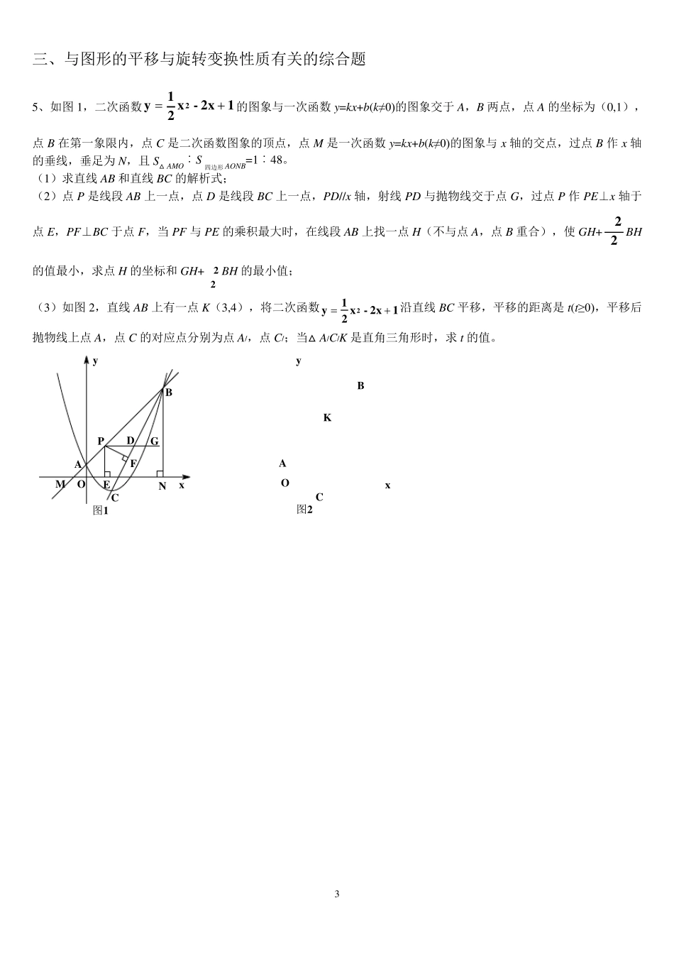 2019年中考数学二次函数压轴题专练_第3页