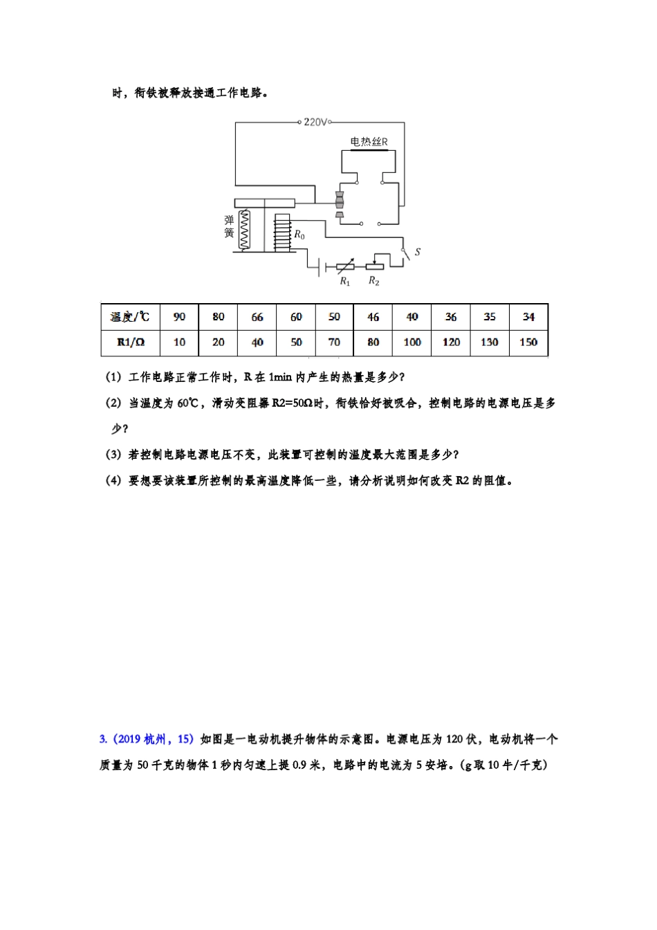 2019年中考物理试题分类汇编——电功率计算专题(word版含答案)_第2页