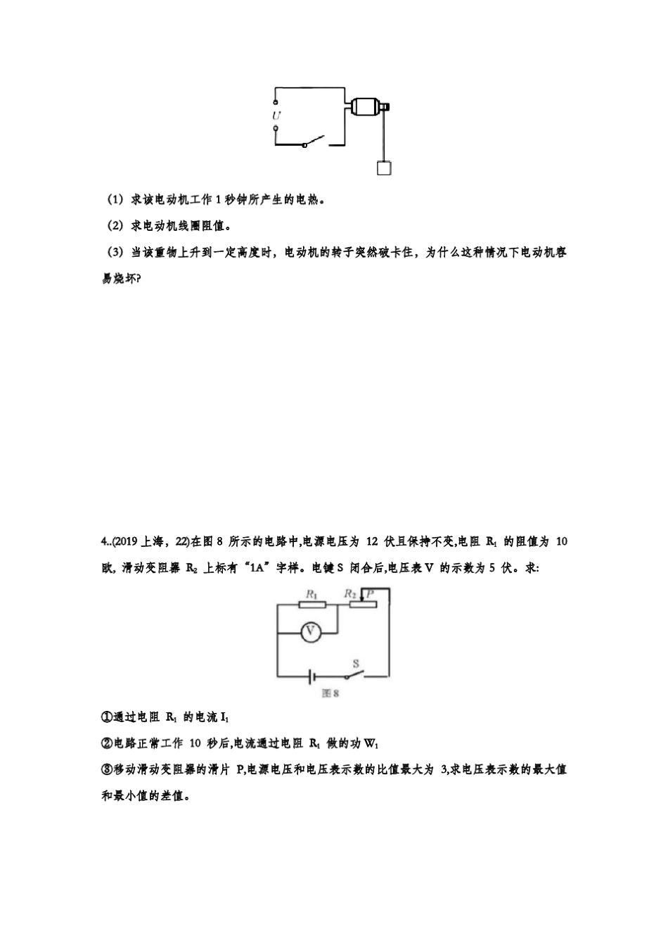 2019年中考物理试题分类汇编——电功率计算专题(word版含答案)_第3页