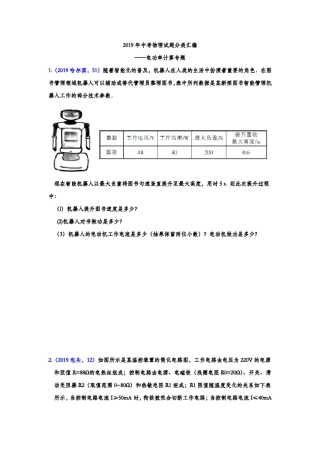 2019年中考物理试题分类汇编——电功率计算专题(word版含答案)