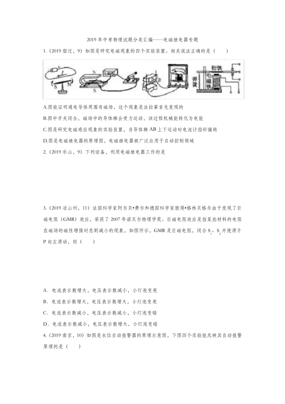 2019年中考物理试题分类汇编——电磁继电器专题(word版含答案)_第1页