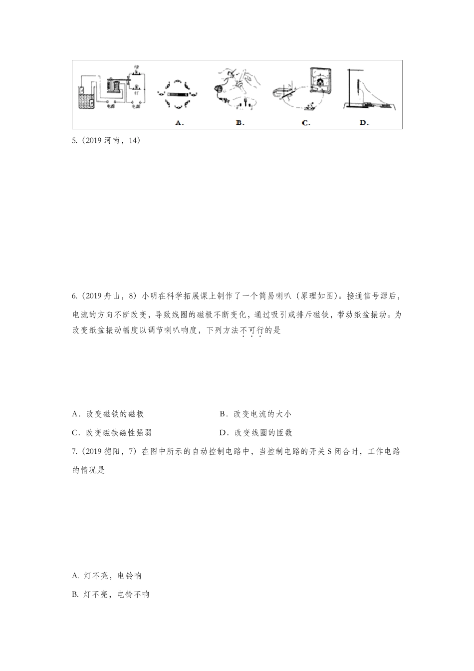 2019年中考物理试题分类汇编——电磁继电器专题(word版含答案)_第2页