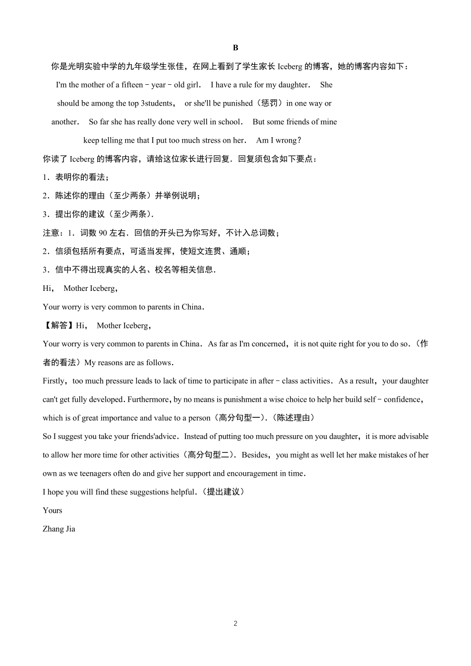 2019年中考英语作文练习及范文_第2页