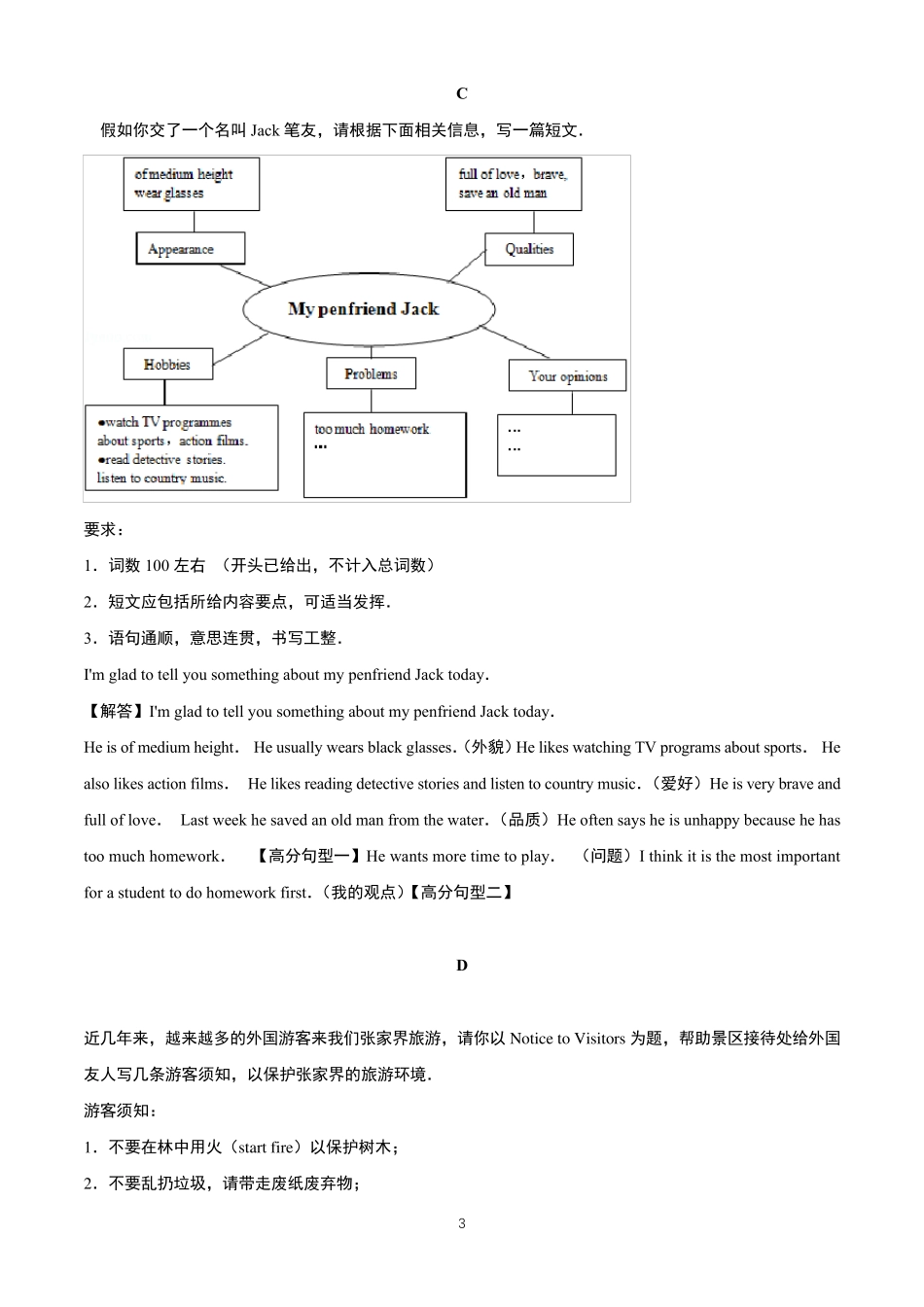 2019年中考英语作文练习及范文_第3页