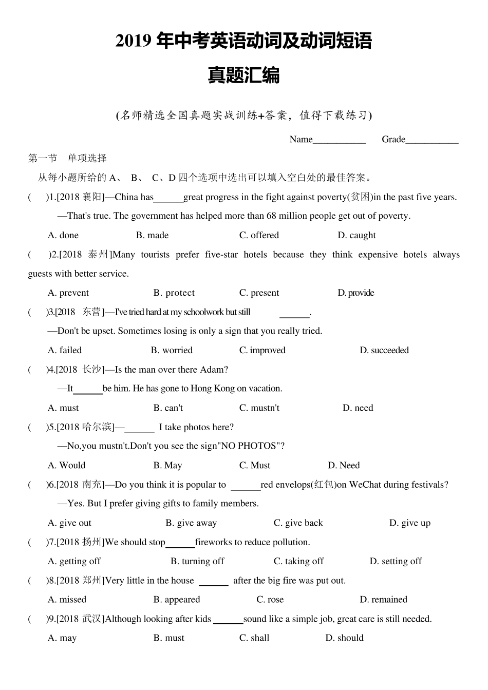 2019年中考英语动词及动词短语真题汇编_第1页