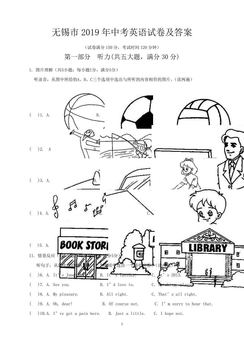 2019年中考英语模拟试卷及答案_第1页