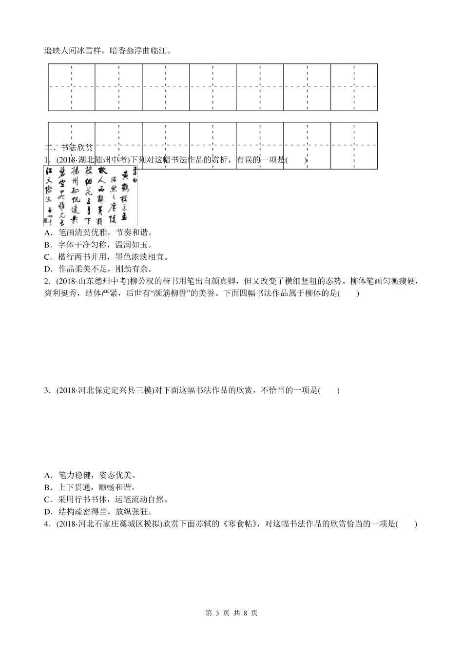 2019年中考语文复习专题七《书写及书法赏析》专项练习_第3页