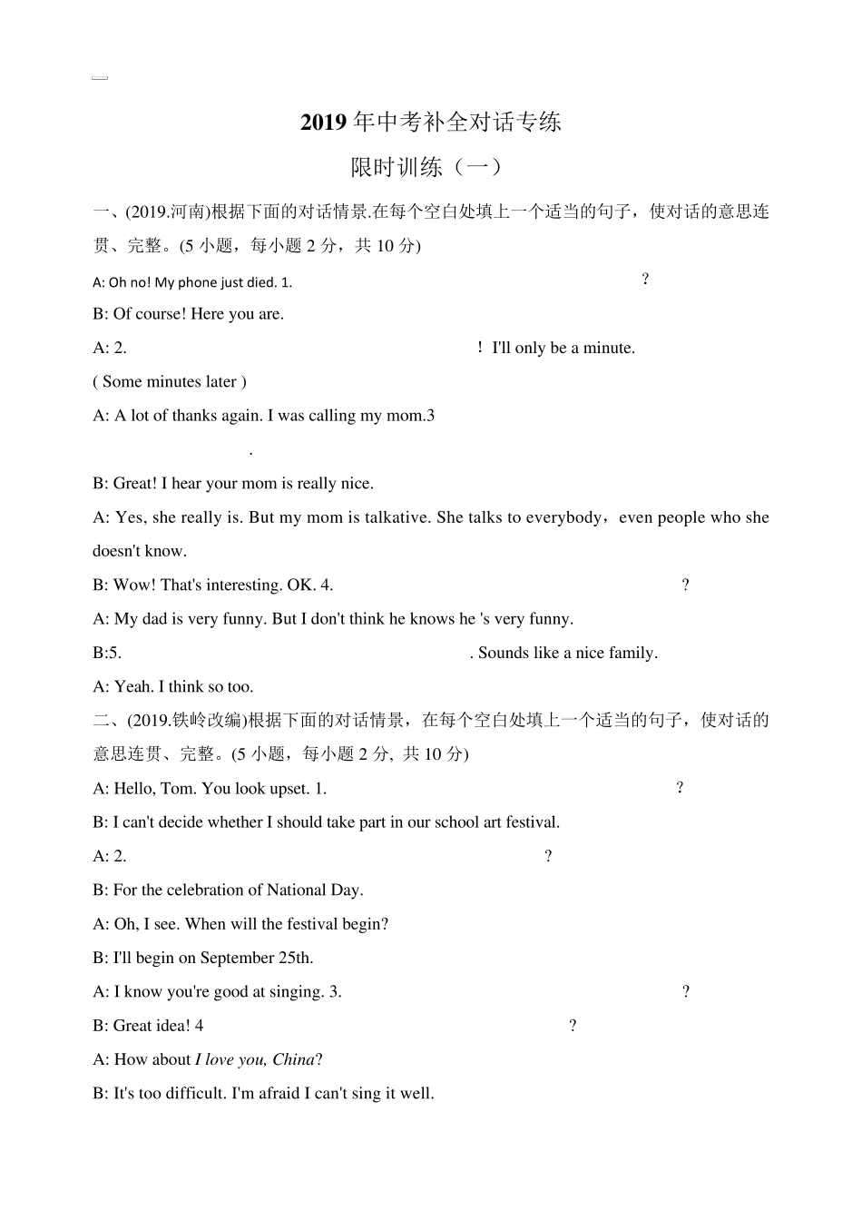 2019年中考英语补全对话专练含答案_第1页