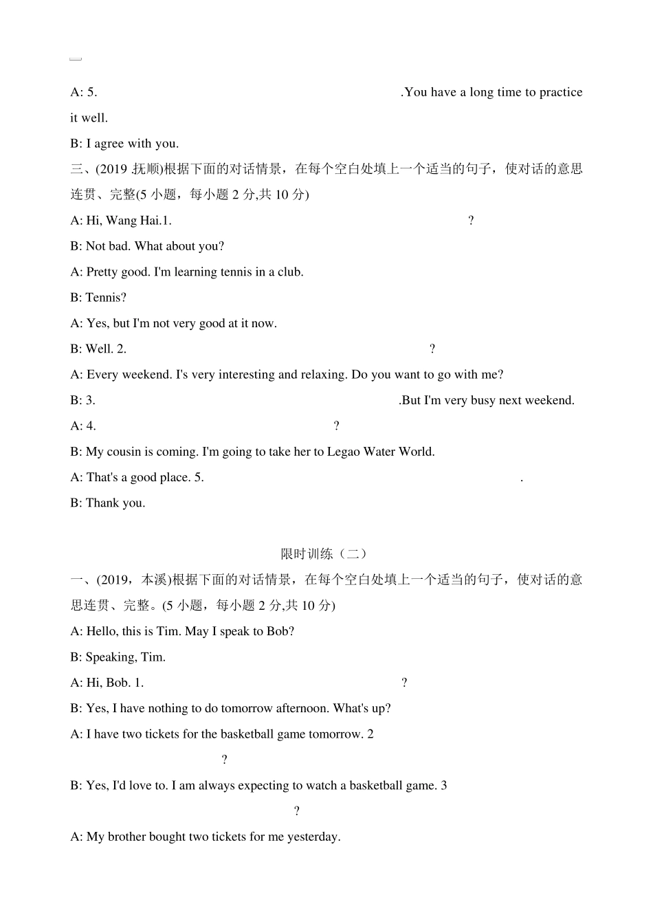 2019年中考英语补全对话专练含答案_第2页