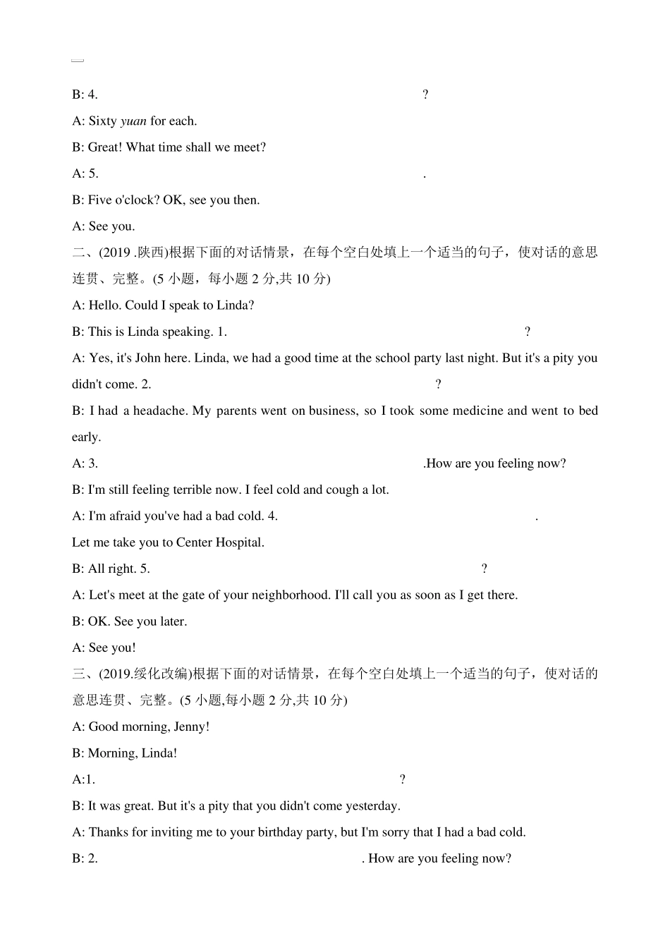 2019年中考英语补全对话专练含答案_第3页