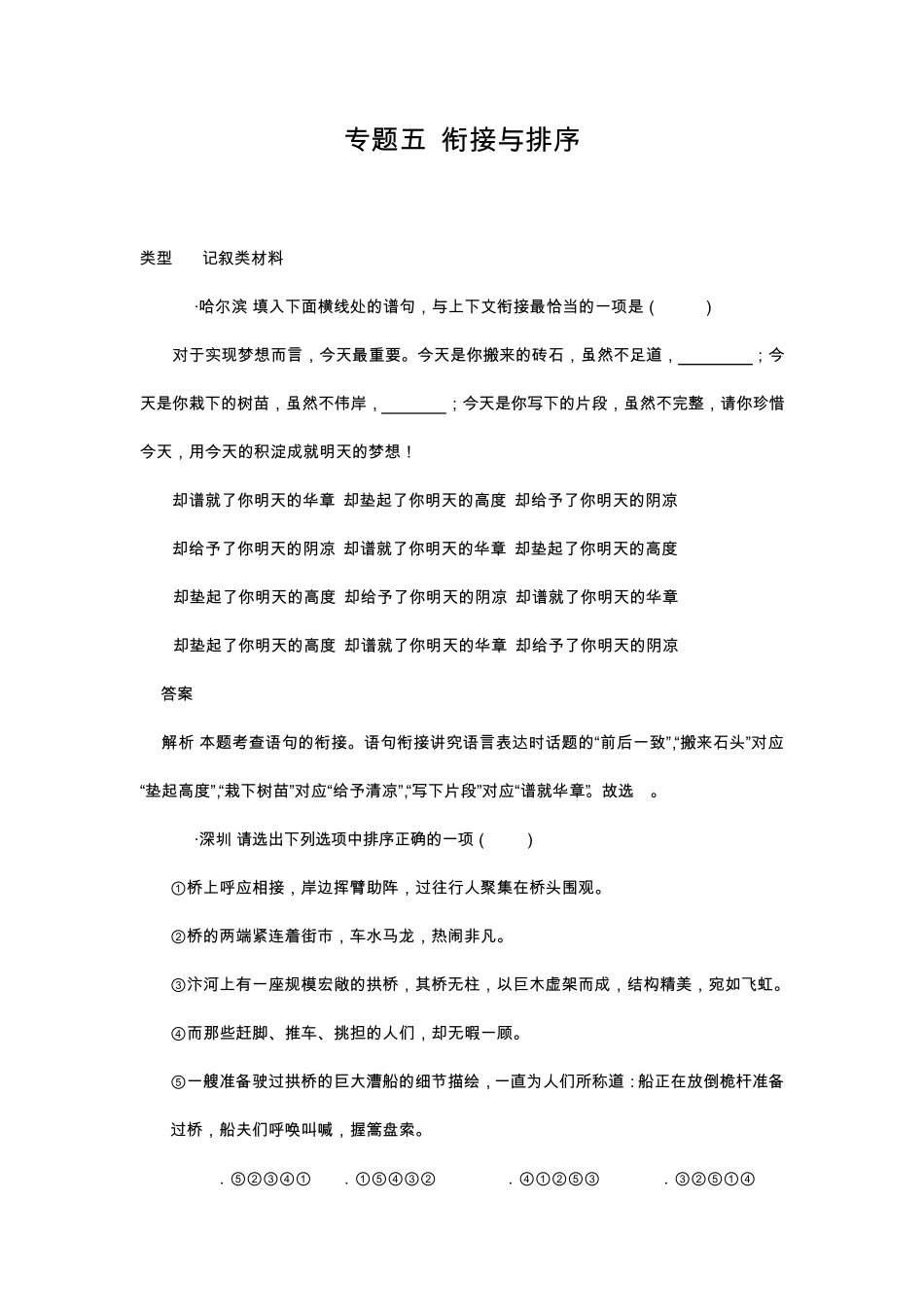 2019年中考语文真题分类汇编专题5：衔接排序_第1页