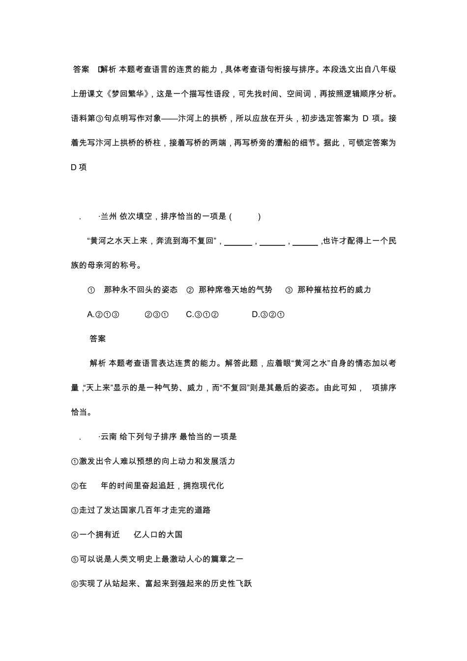 2019年中考语文真题分类汇编专题5：衔接排序_第2页