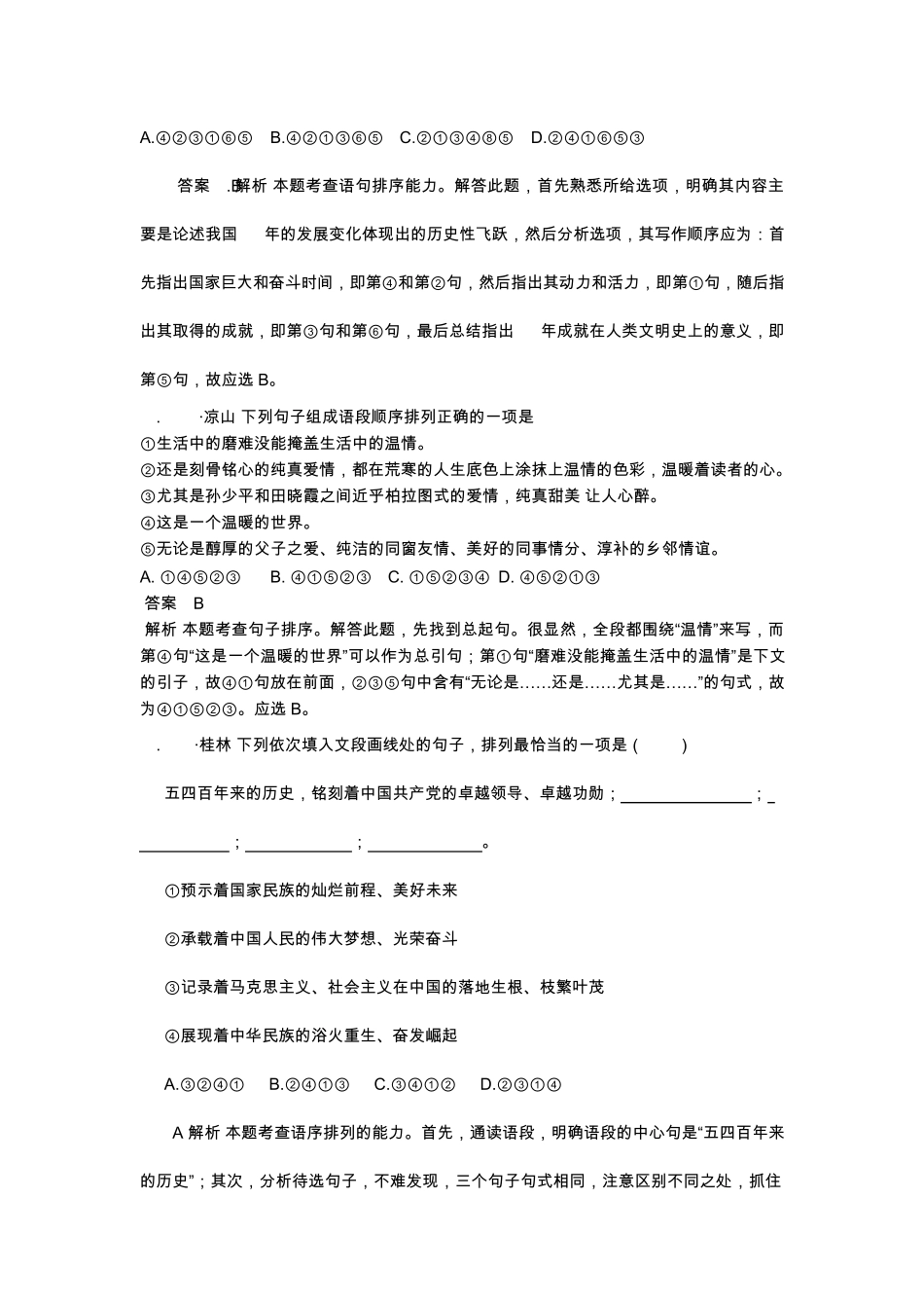 2019年中考语文真题分类汇编专题5：衔接排序_第3页