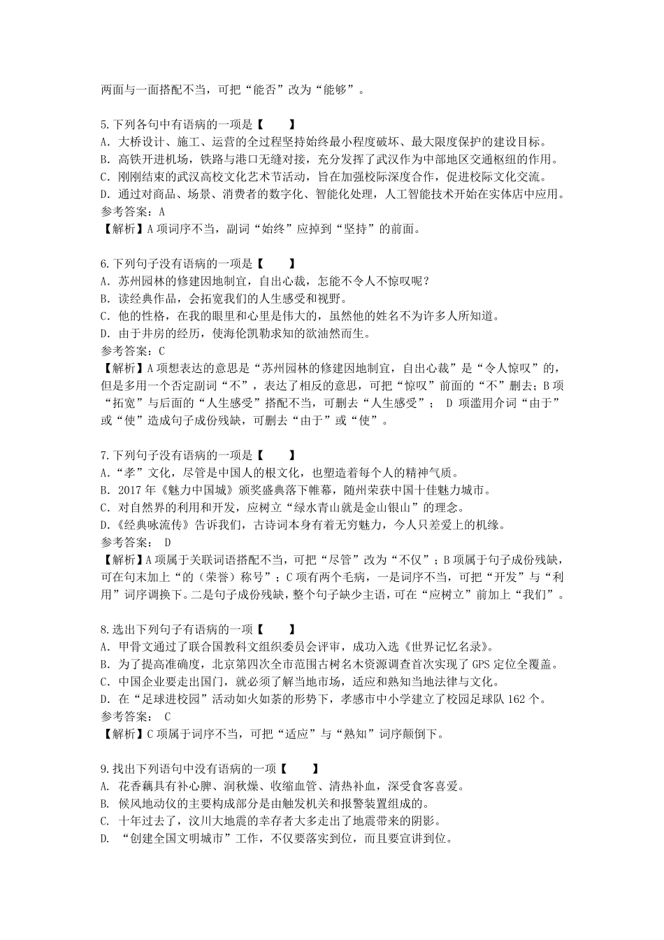 2019年中考语文病句修改(含标点符号)专项练习(含解析)_第2页