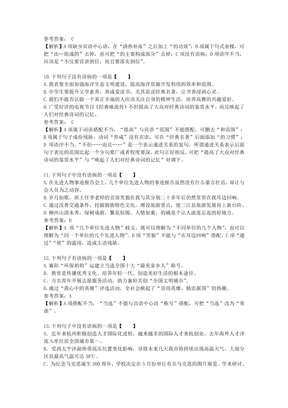 2019年中考语文病句修改(含标点符号)专项练习(含解析)_第3页