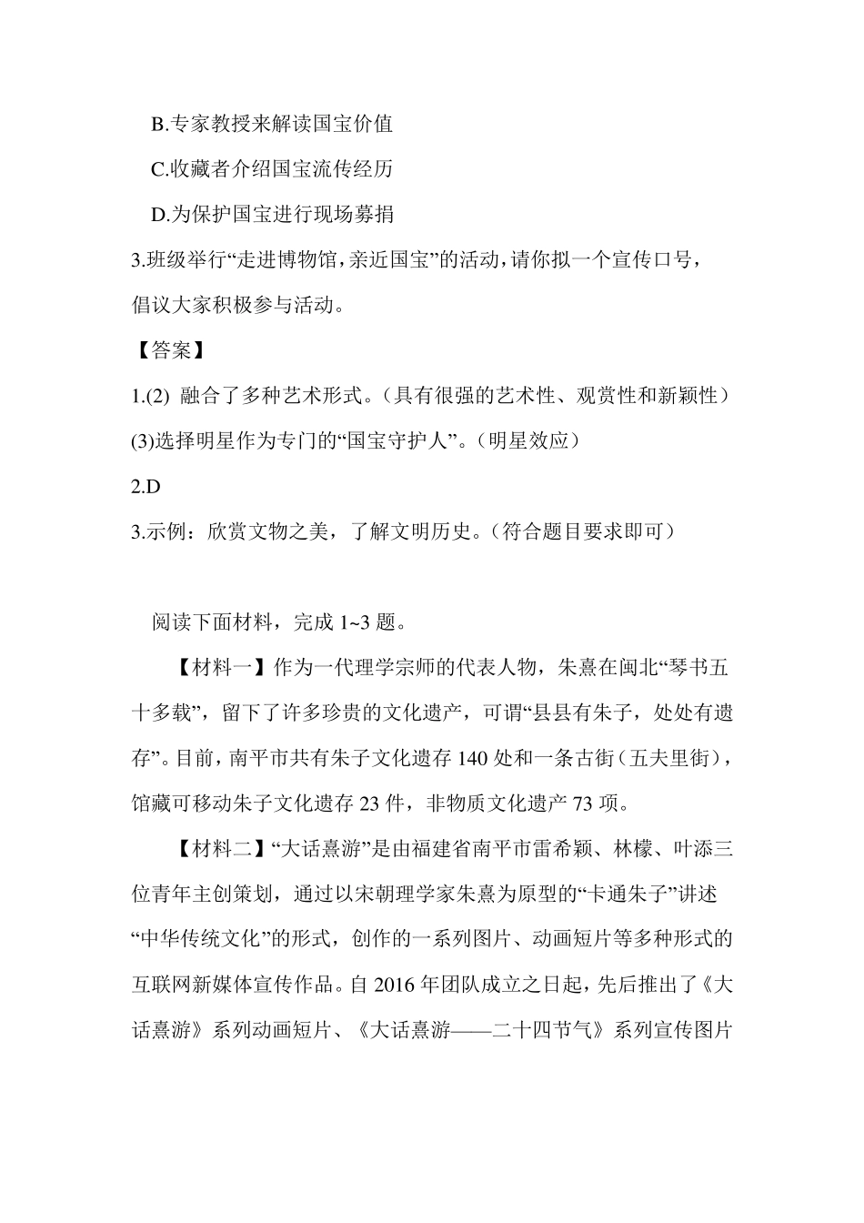 2019年中考语文非连续性文本阅读专题练习汇总_第2页