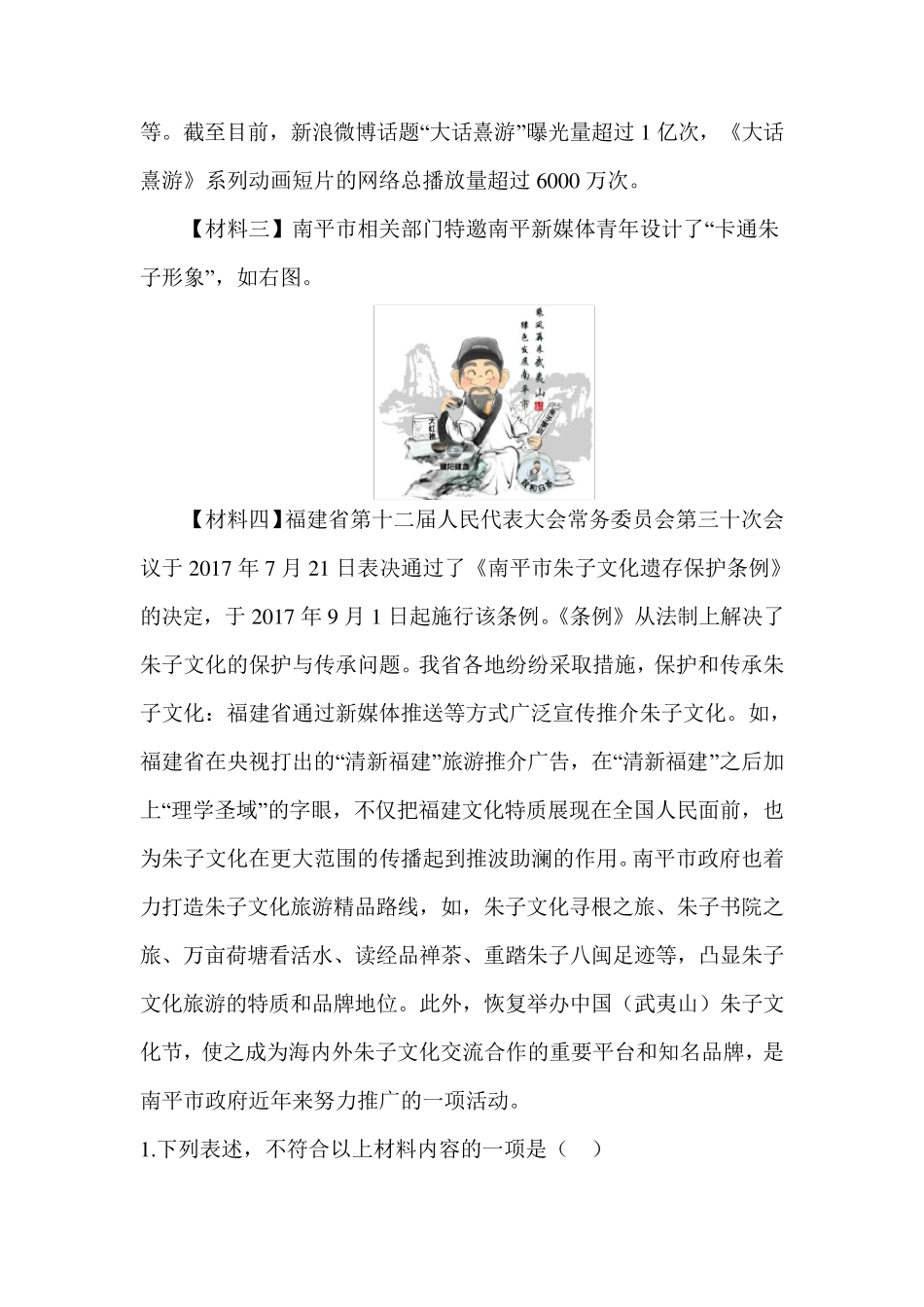 2019年中考语文非连续性文本阅读专题练习汇总_第3页