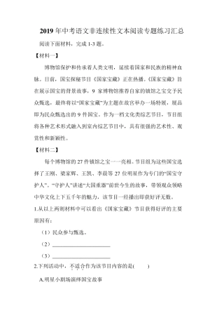 2019年中考语文非连续性文本阅读专题练习汇总
