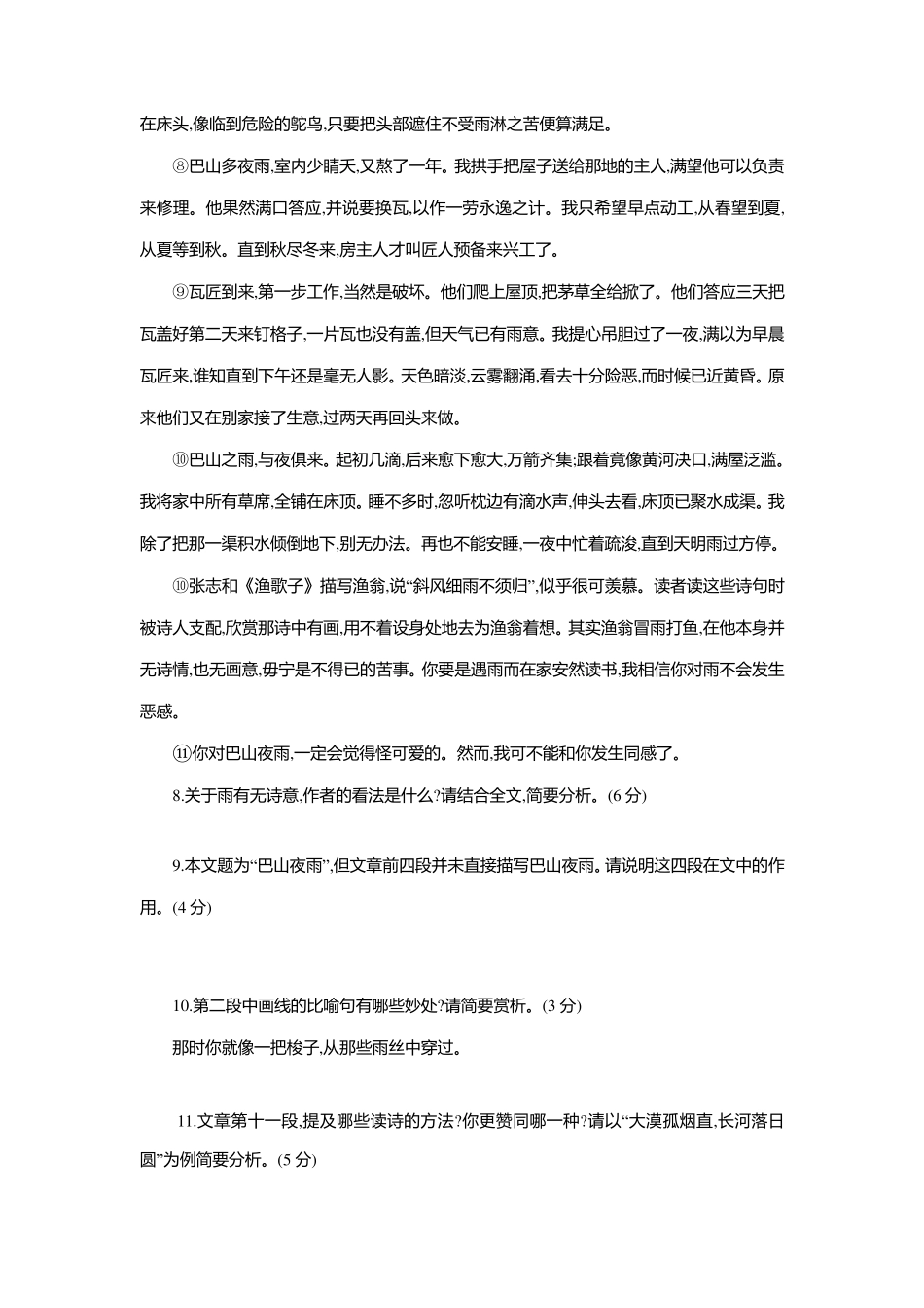 2019年中考语文真题分类汇编记叙文阅读理解_第2页