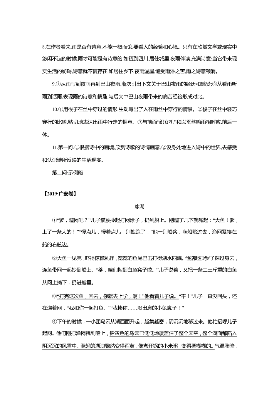 2019年中考语文真题分类汇编记叙文阅读理解_第3页