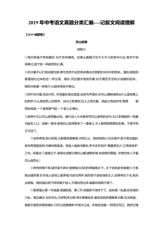 2019年中考语文真题分类汇编记叙文阅读理解