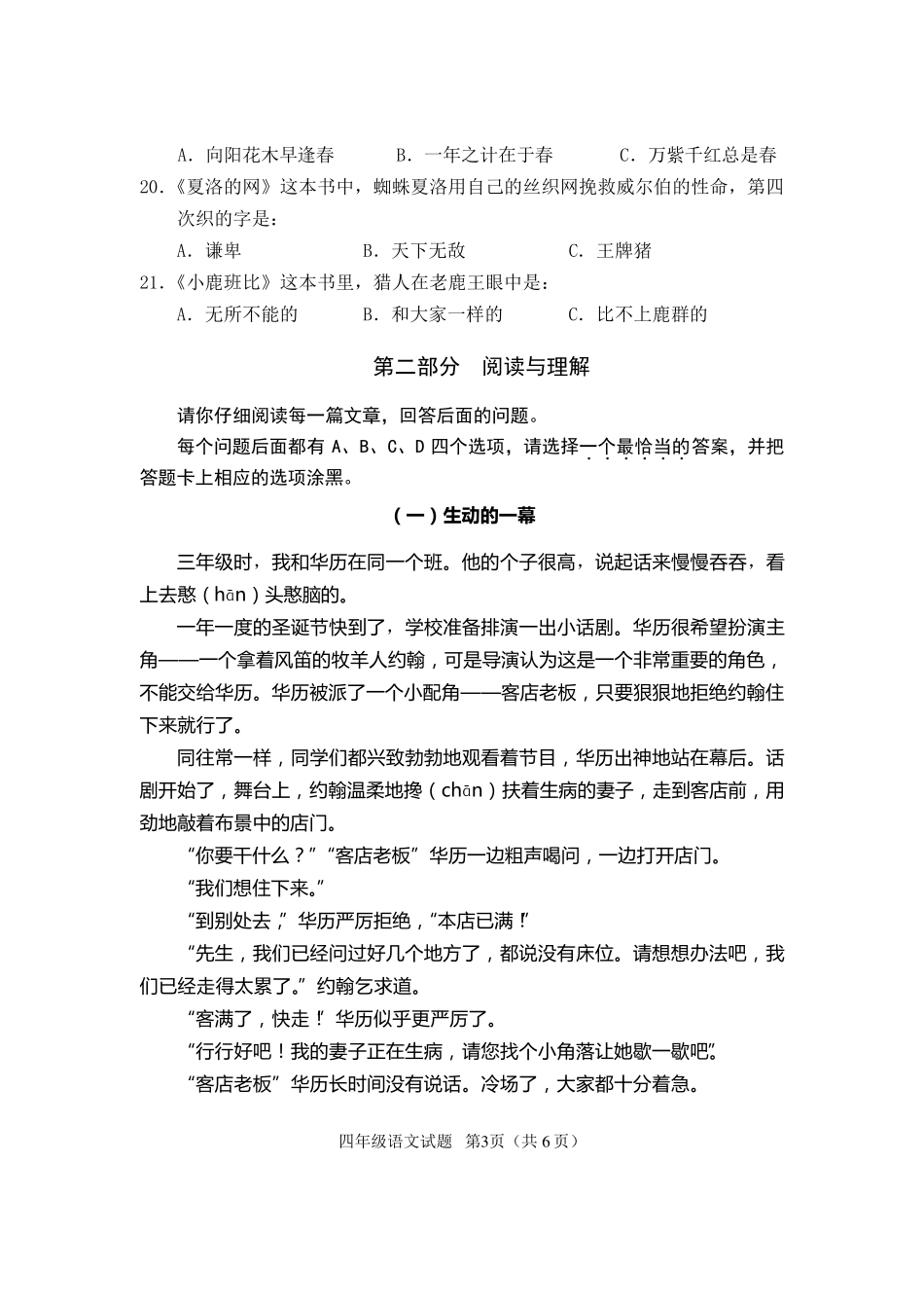 2019年义务教育学业质量监测四年级下册语文样卷_第3页