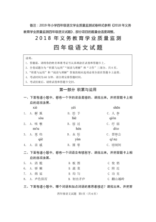 2019年义务教育学业质量监测四年级下册语文样卷