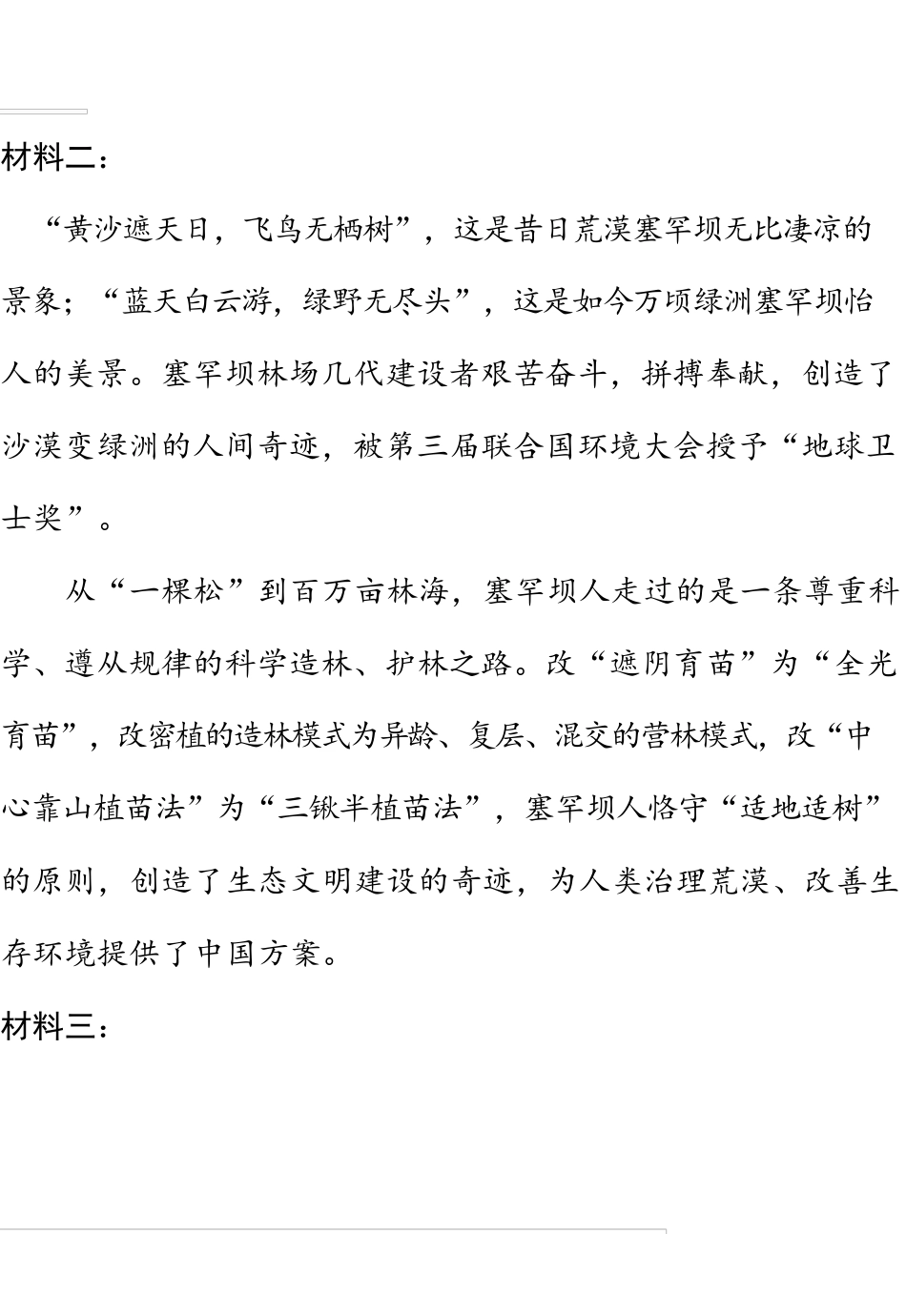 2019年中考语文非连续性文本阅读专项练习_第2页