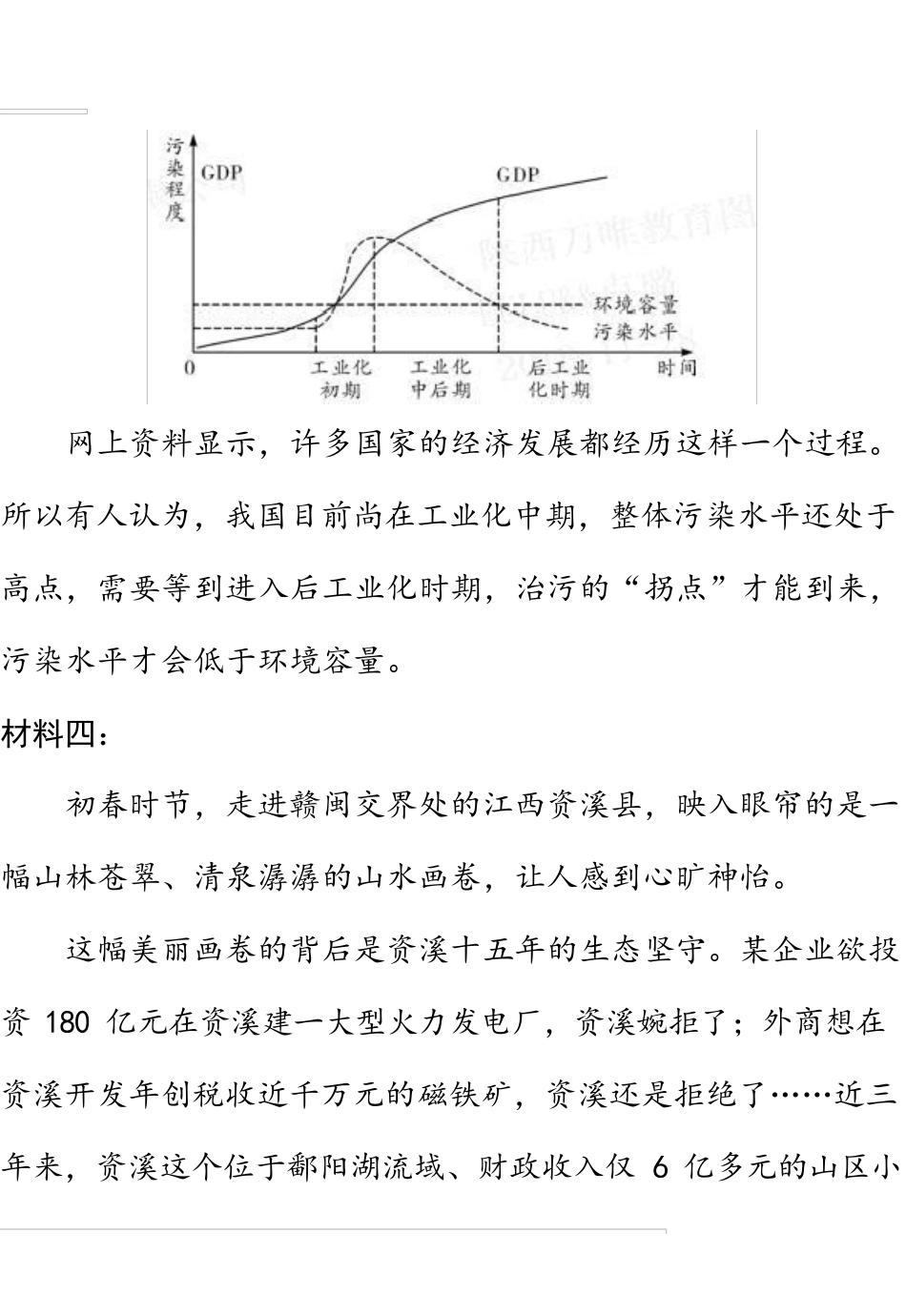 2019年中考语文非连续性文本阅读专项练习_第3页