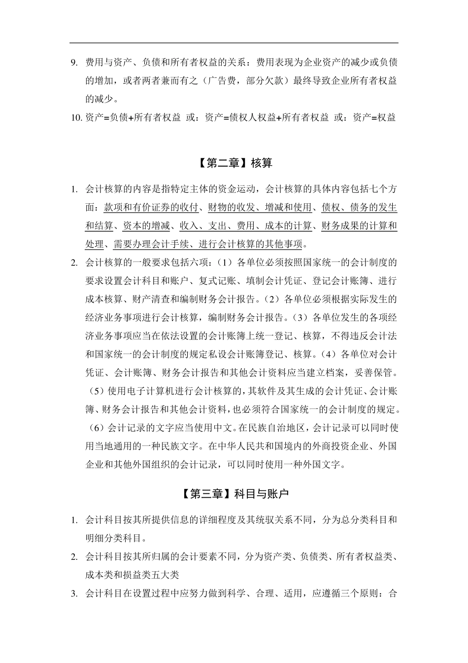 2019年事业单位招聘考试《会计基础知识》重点解析_第2页