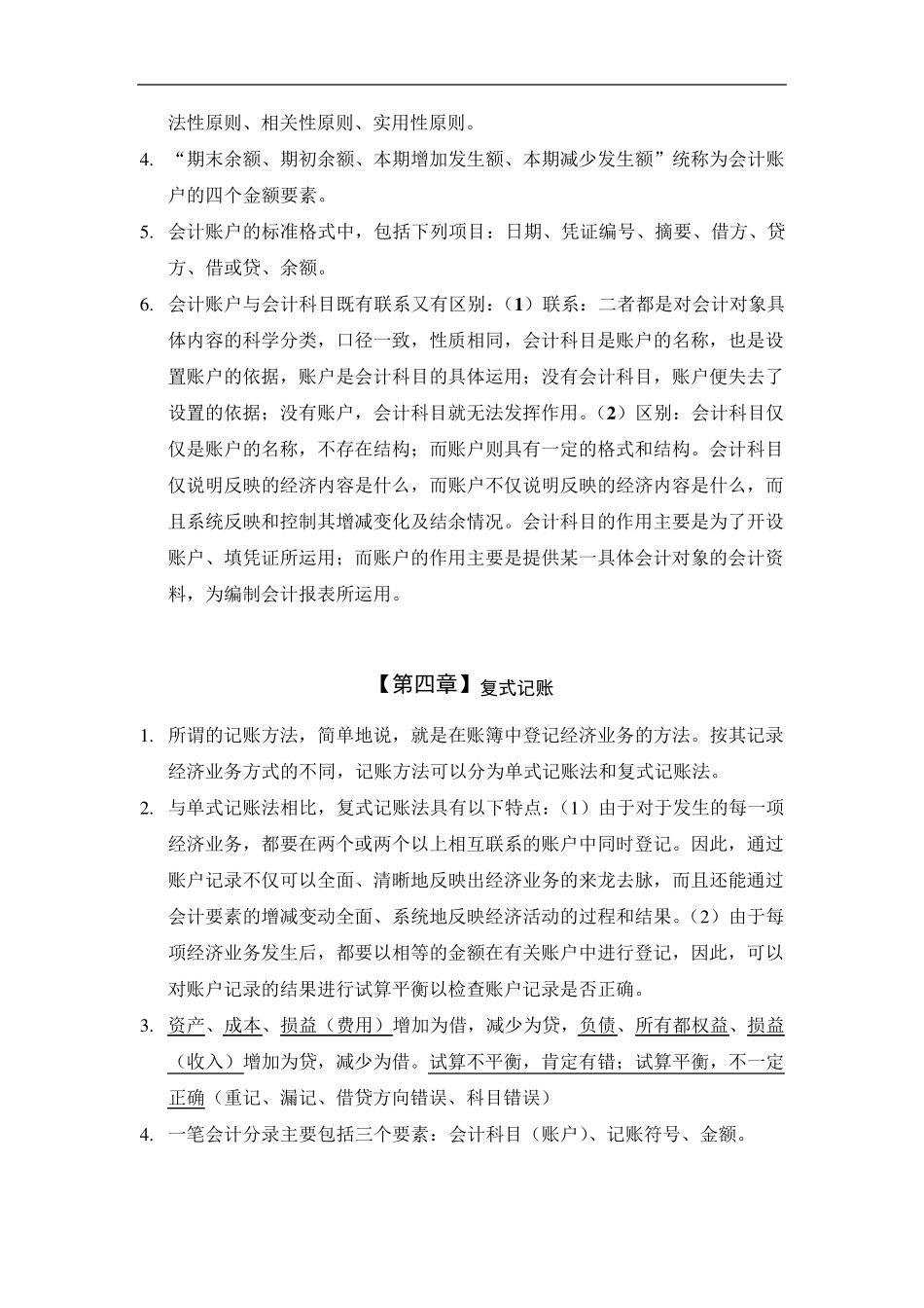 2019年事业单位招聘考试《会计基础知识》重点解析_第3页